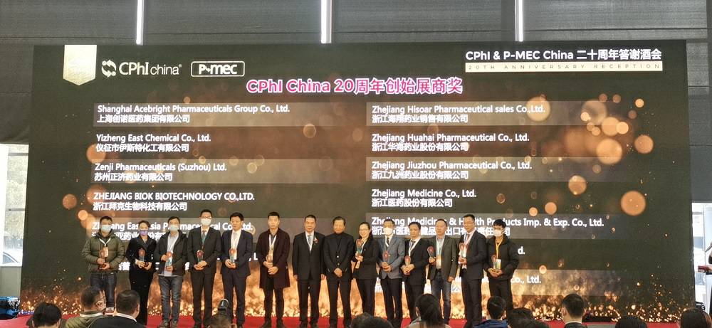 CPhI China 迎20周年,上海朱明文化艺术交流有限公司药业子公司获“创始展商奖” CPhI China 迎20周年,上海朱明文化艺术交流有限公司药业子公司获“创始展商奖”